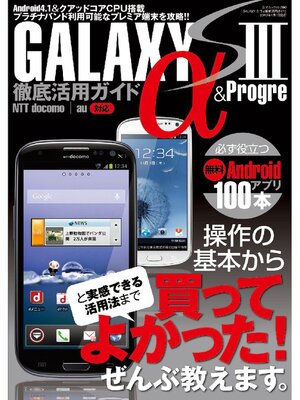 cover image of GALAXY S III α徹底活用ガイド